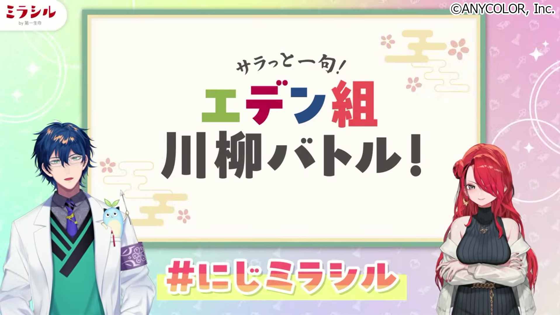 エデン組川柳バトル！