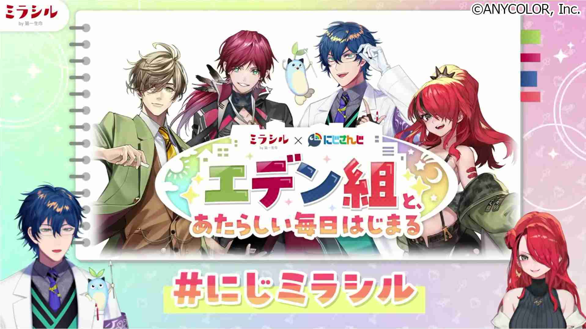 エデン組と学ぶ、ミラシルの魅力】にじさんじ レオス・ヴィンセント