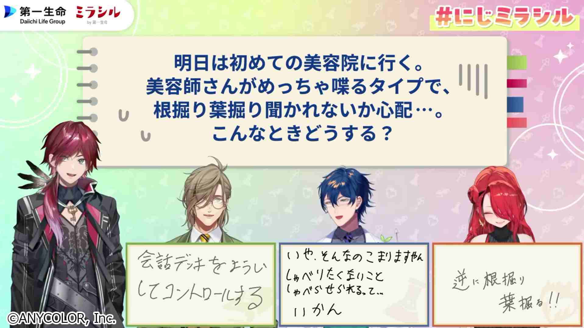 にじさんじ エデン組と学ぶ、ミラシルの魅力】日常のピンチを
