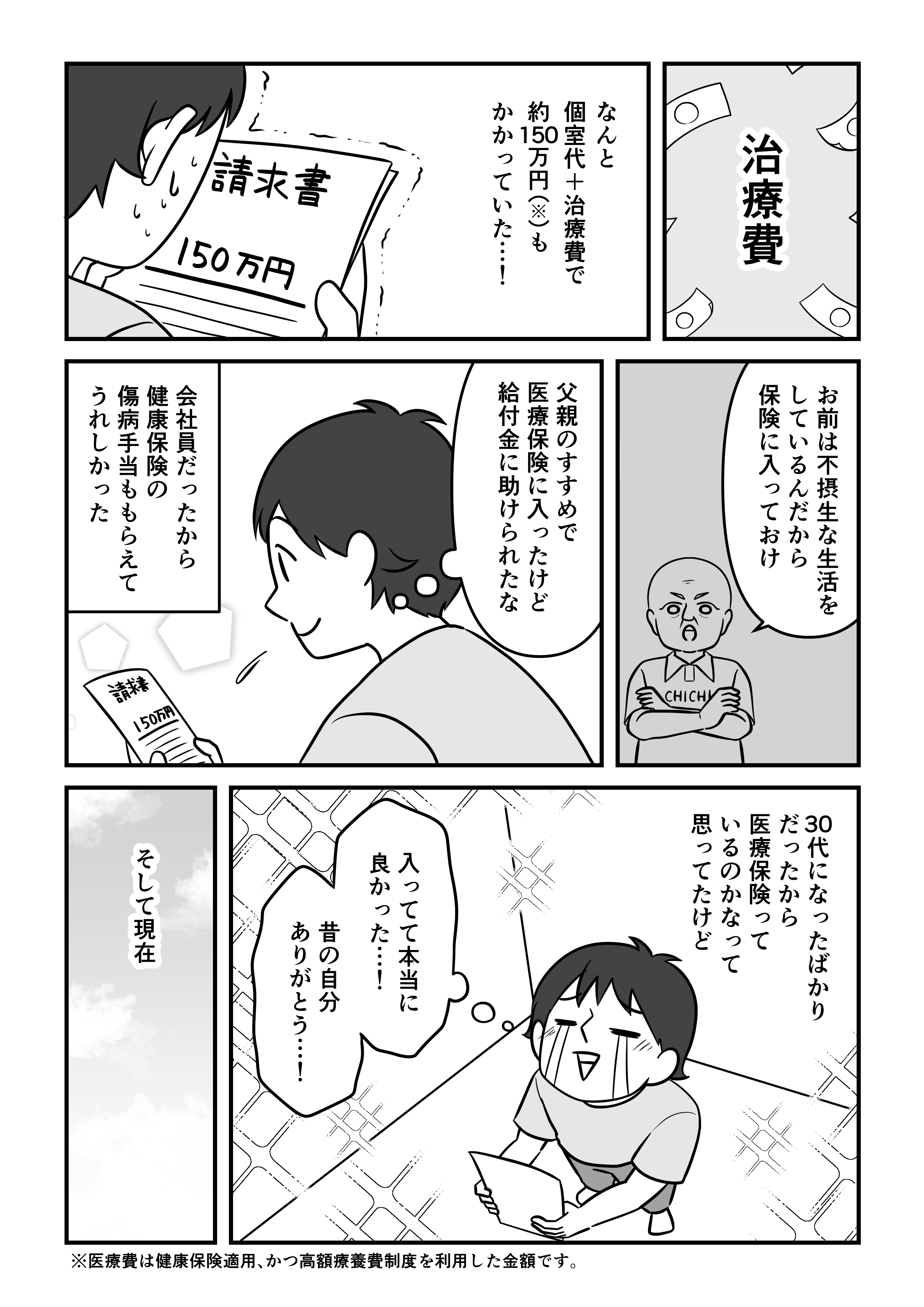 【マンガ】30代で急性すい炎に。入院期間は4か月。生涯断酒に至る壮絶闘病記。6ページ目。
