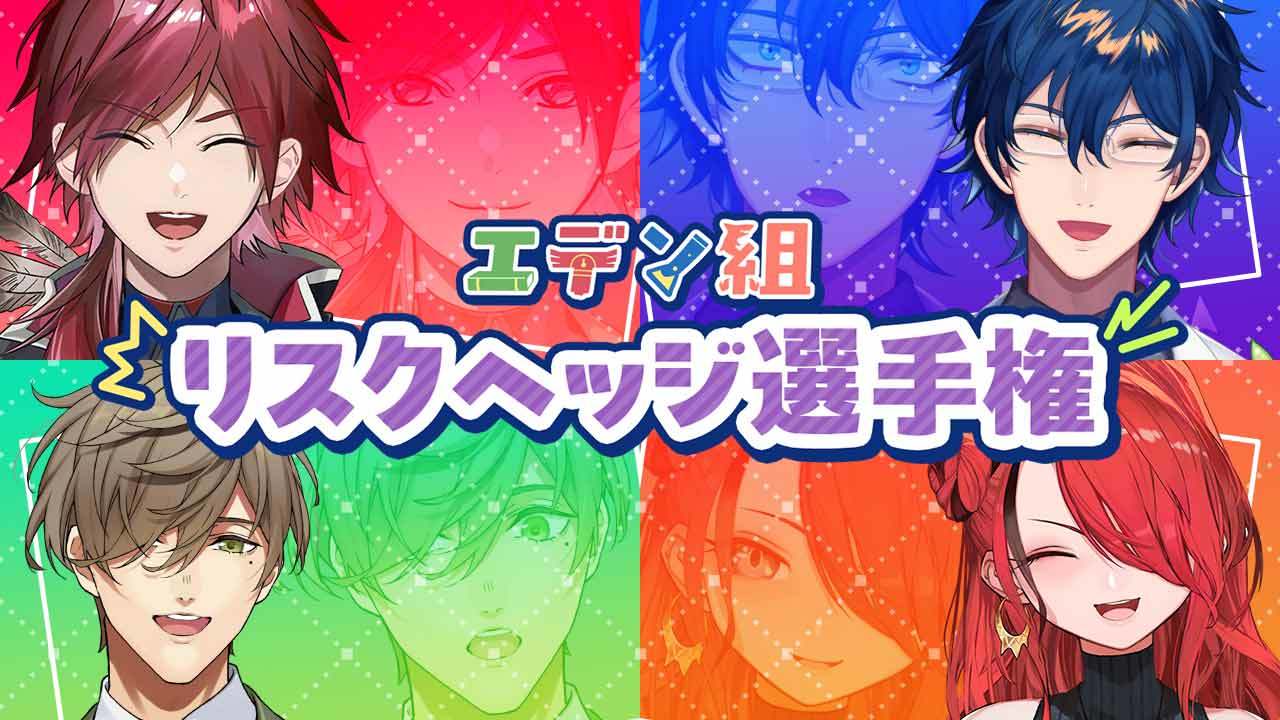 ミラシル×にじさんじコラボキャンペーン「エデン組と、あたらしい毎日