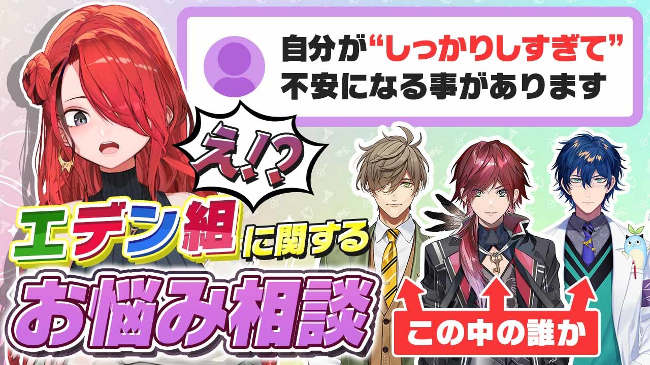 自分"しっかりしすぎて"不安になることがあります エデン組に関するお悩み相談