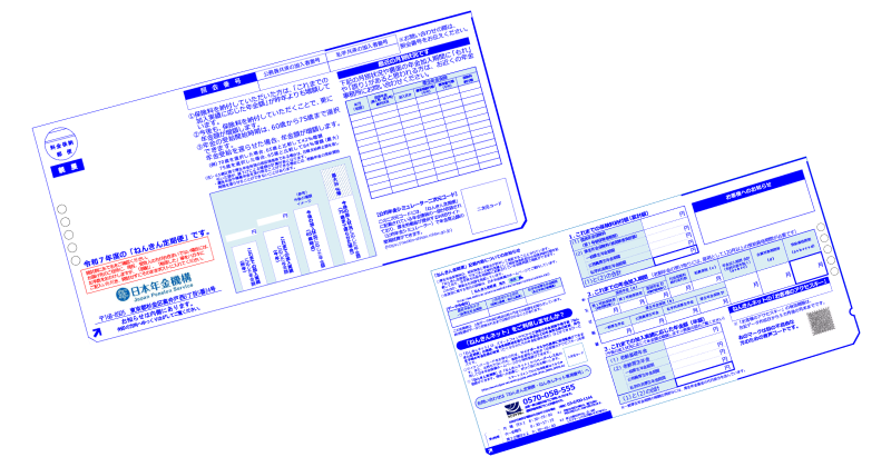 ねんきん定期便は毎年届く年金記録。
