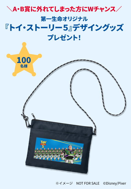 トイ・ストーリー5』グッズプレゼントキャンペーン！｜ミラシル by 第