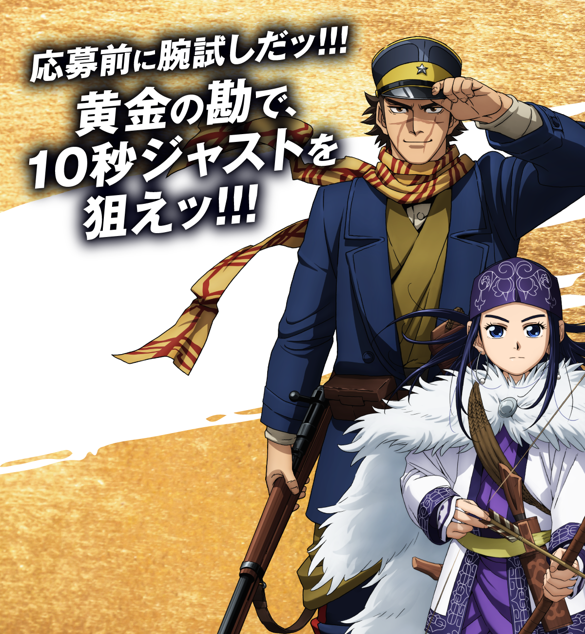 応募前に腕試しだッ!!!黄金の勘で、10秒ジャストを狙えッ!!!