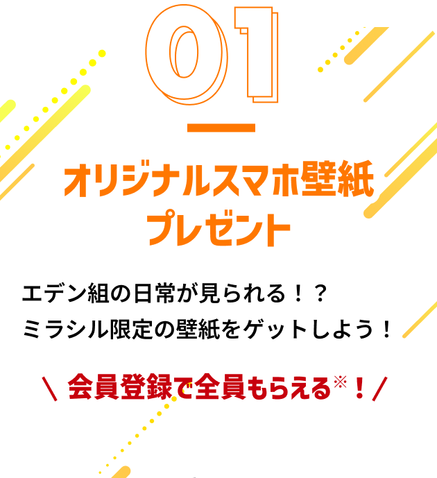 オリジナルスマホ壁紙プレゼント