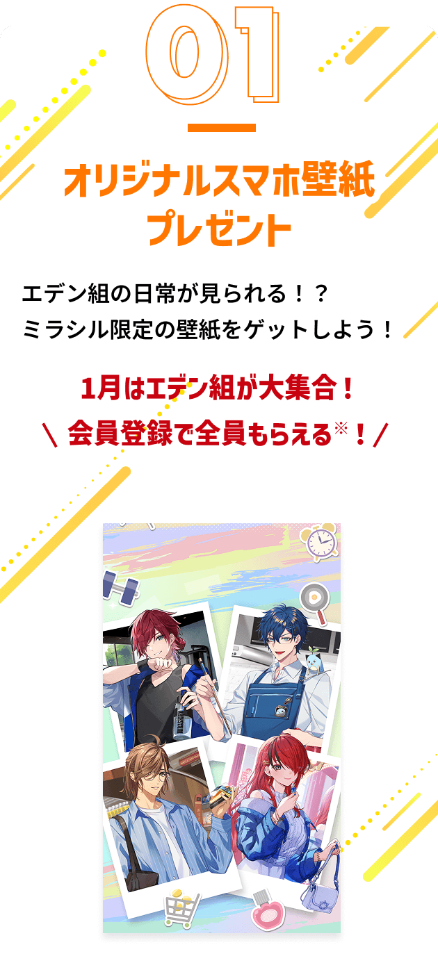 オリジナルスマホ壁紙プレゼント