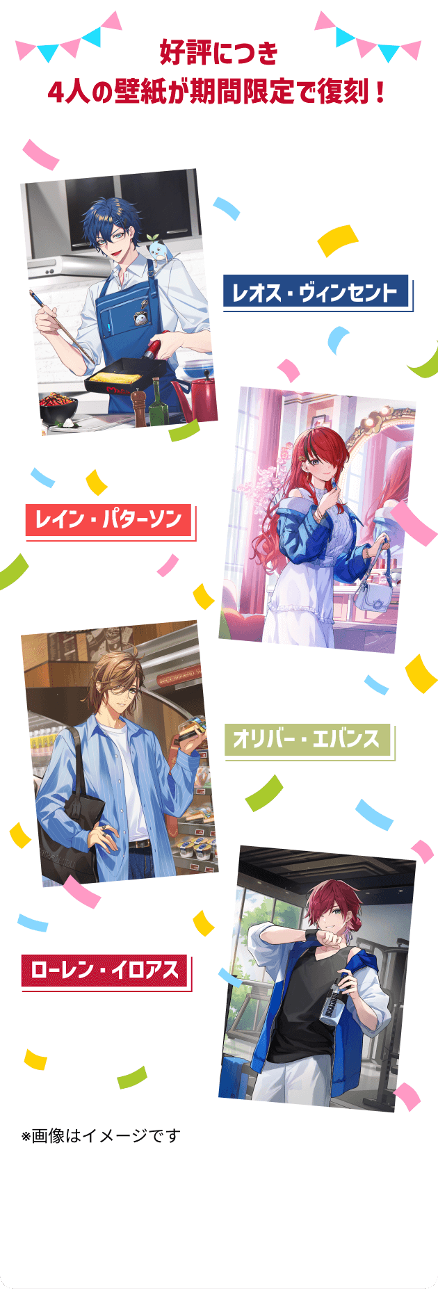 好評につき4人の壁紙が期間限定で復刻！