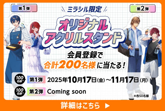 会員限定プレゼントキャンペーン