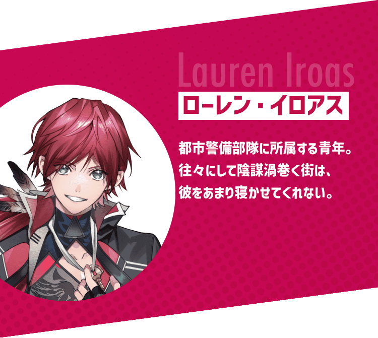 ローレン・イロアス