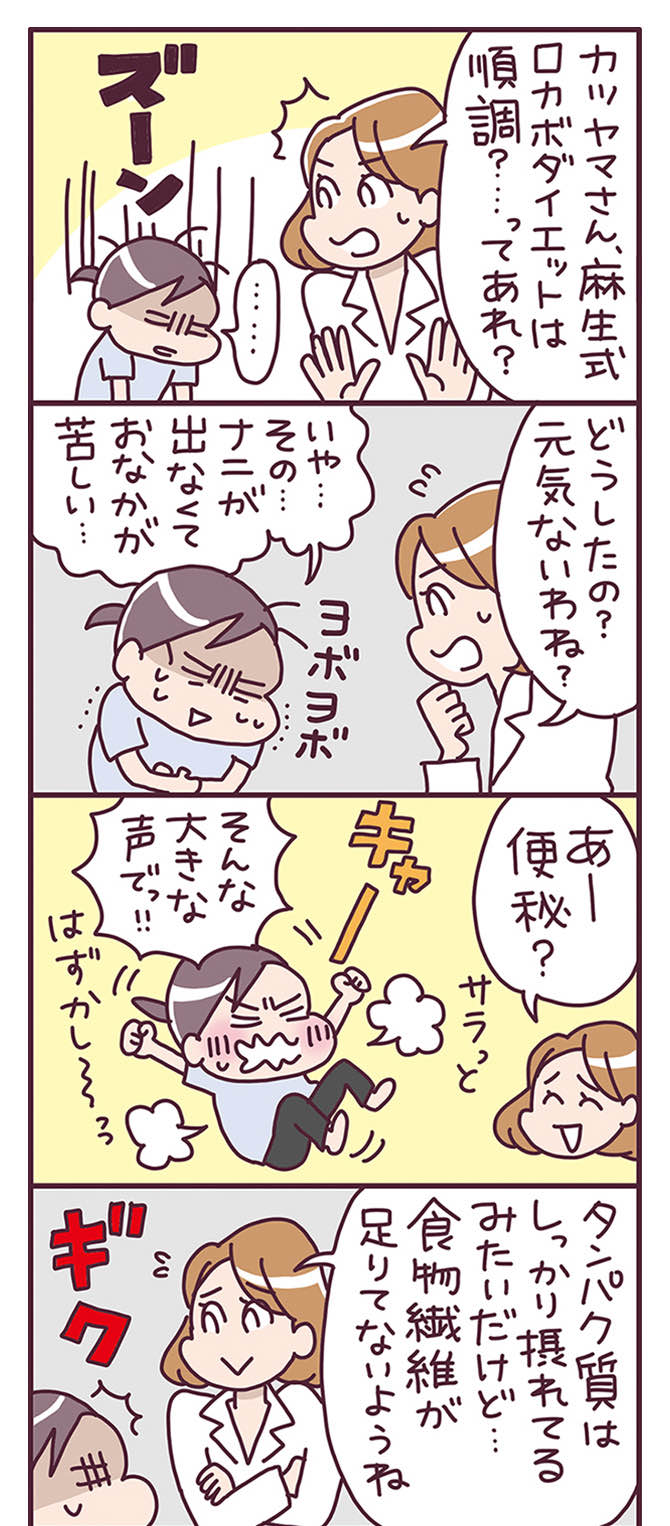 「麻生式ロカボダイエット」ルポ1ページ目の漫画画像