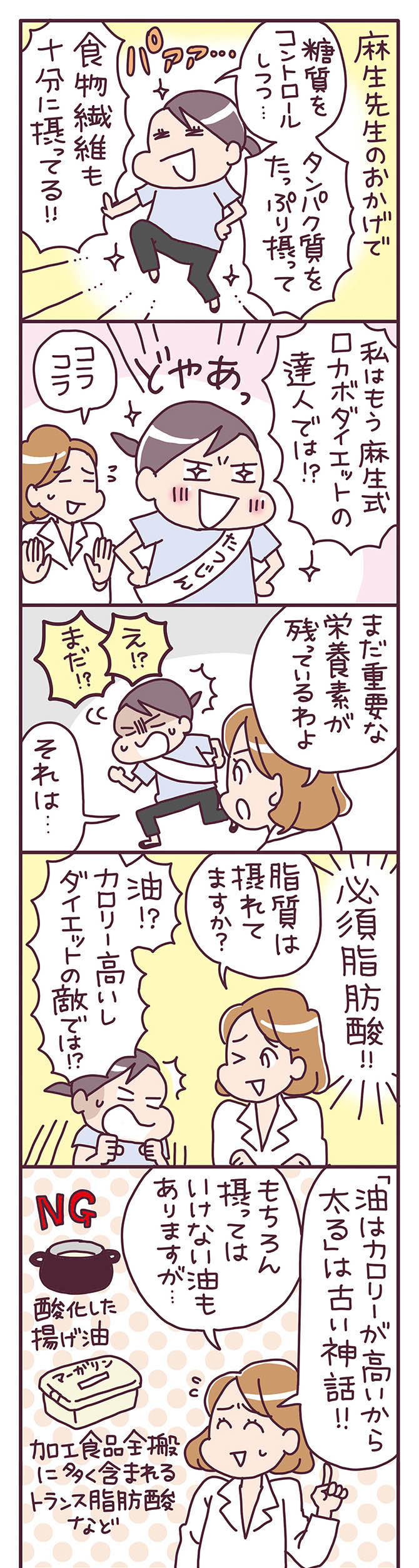 「麻生式ロカボダイエット」ルポ1ページ目の漫画画像