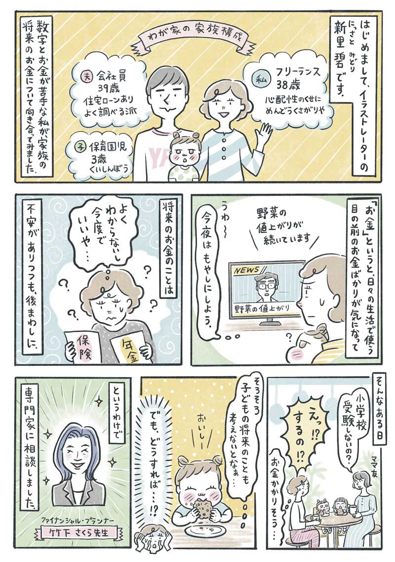 30代ママのあたふた保険ルポ① １枚目　漫画