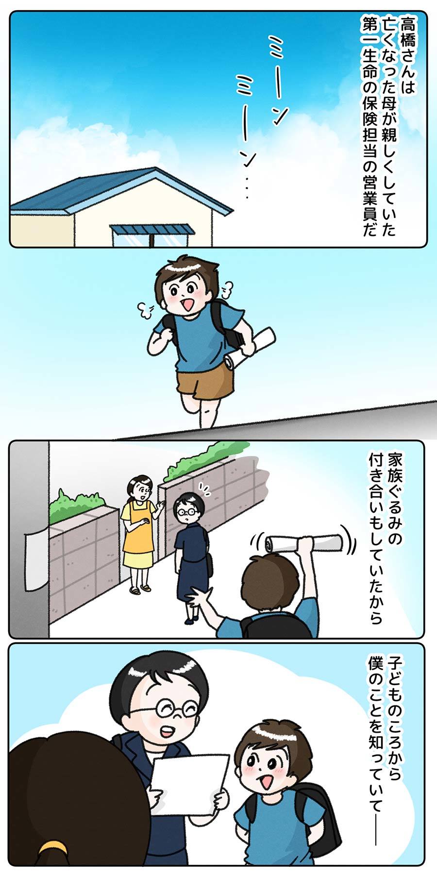 【ほけんの小ばなし】「季節ごとの電話」04