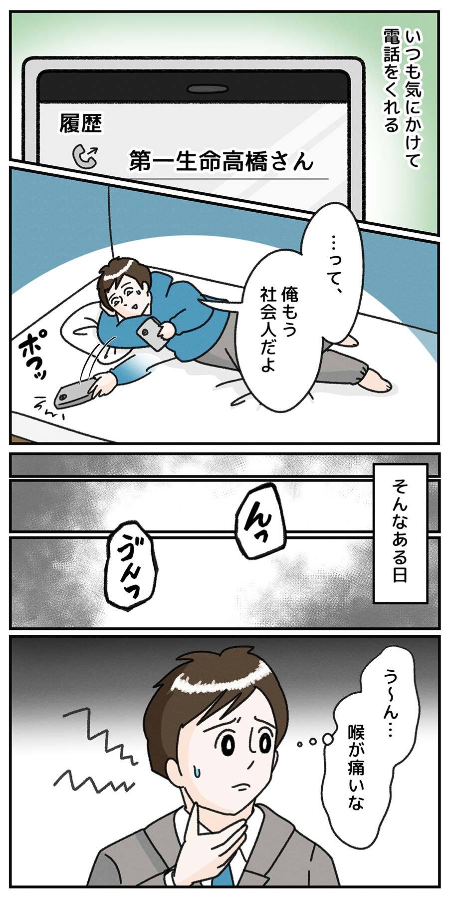 【ほけんの小ばなし】「季節ごとの電話」05