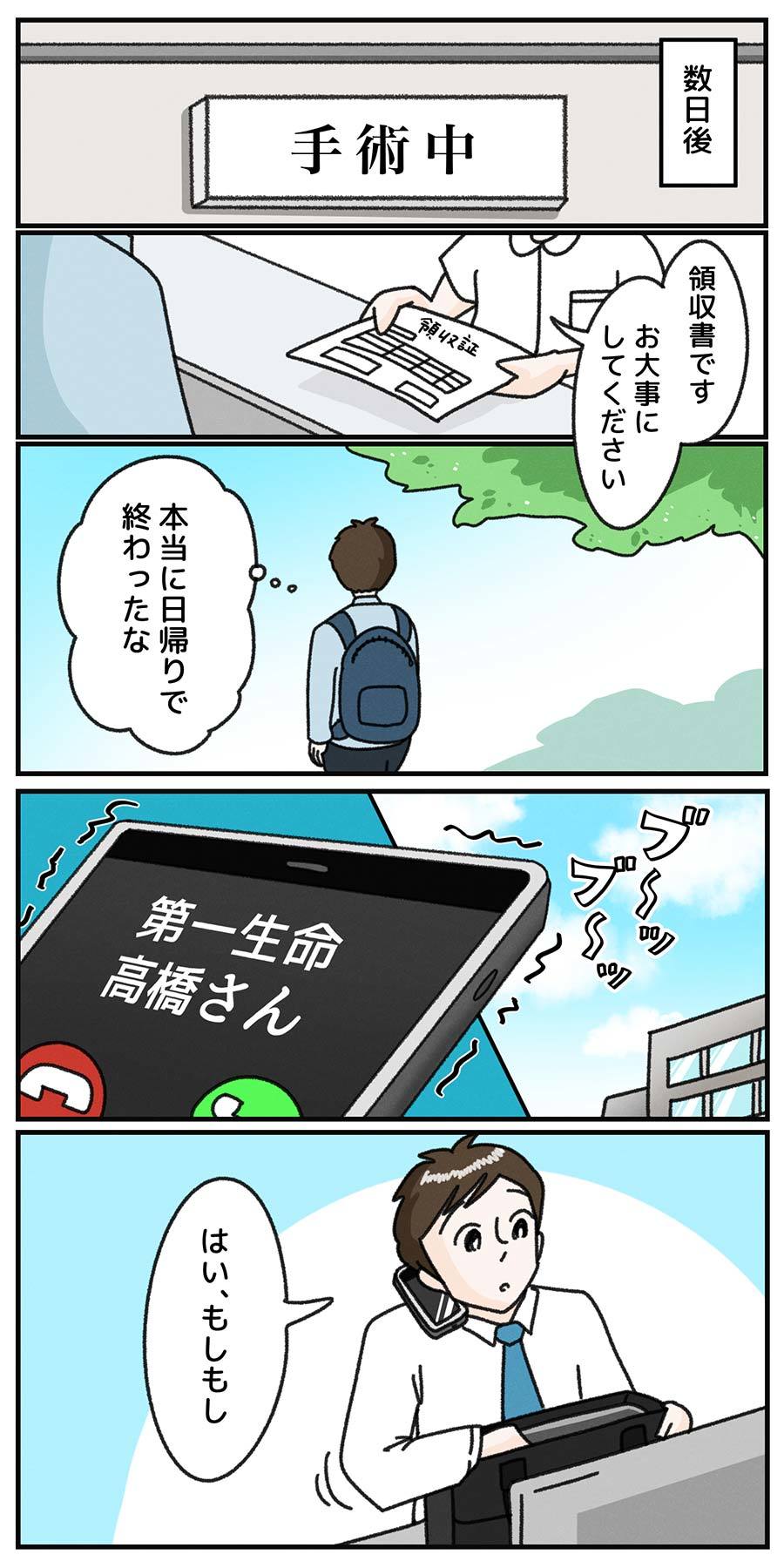 【ほけんの小ばなし】「季節ごとの電話」07