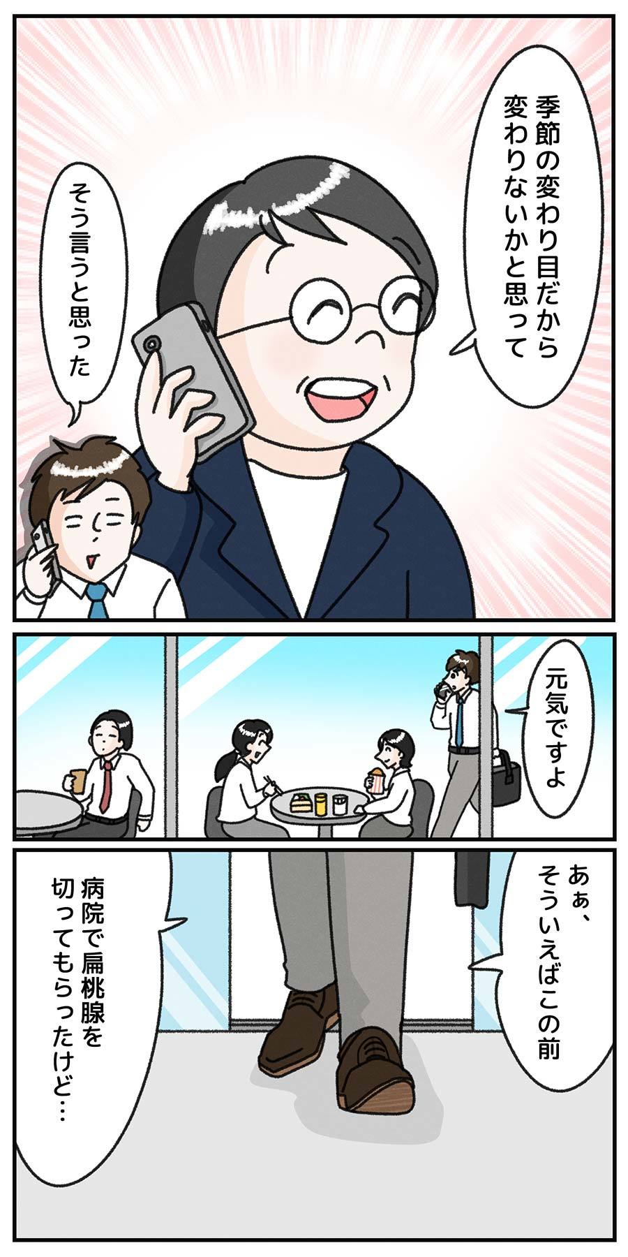 【ほけんの小ばなし】「季節ごとの電話」08