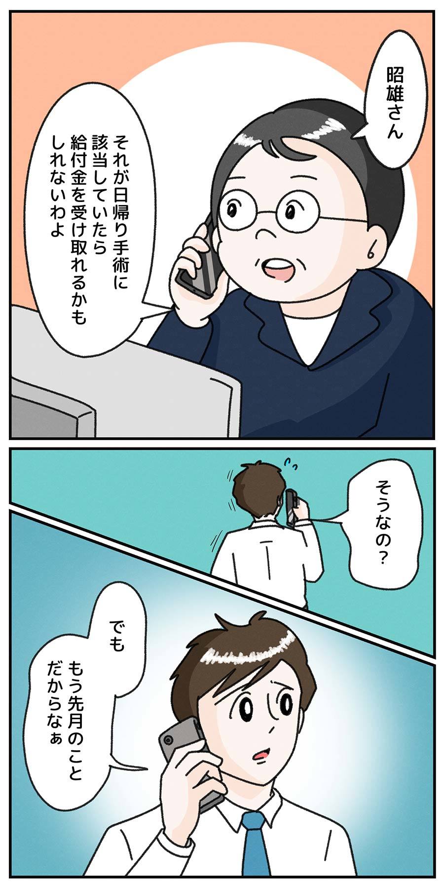 【ほけんの小ばなし】「季節ごとの電話」09