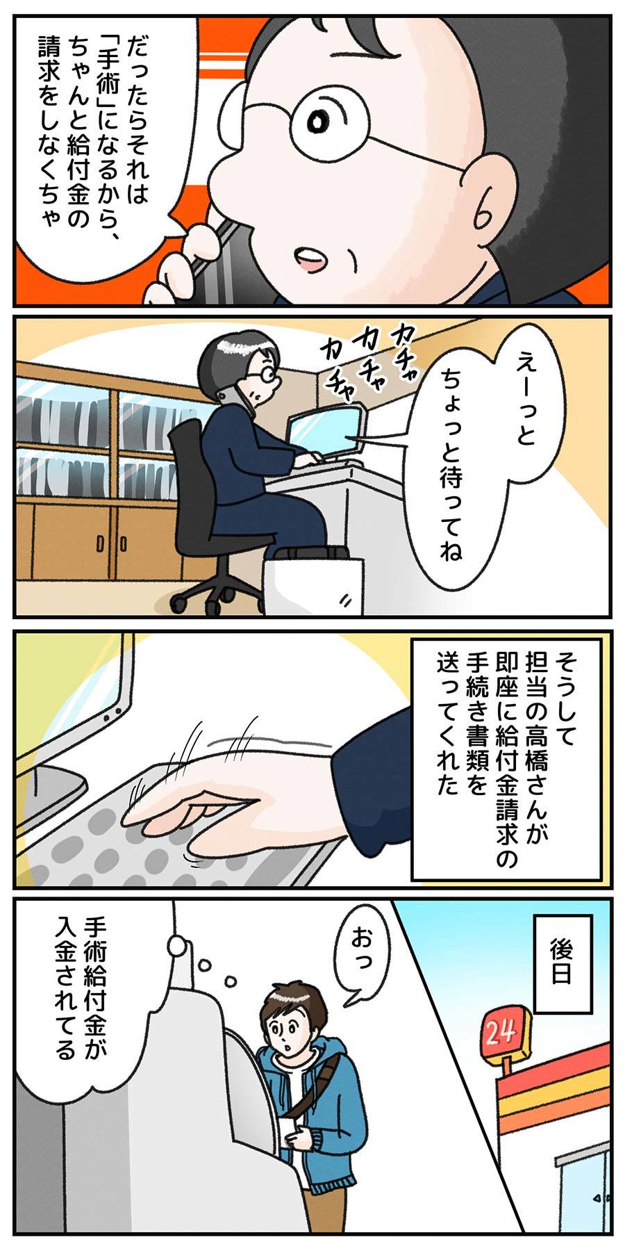 【ほけんの小ばなし】「季節ごとの電話」11