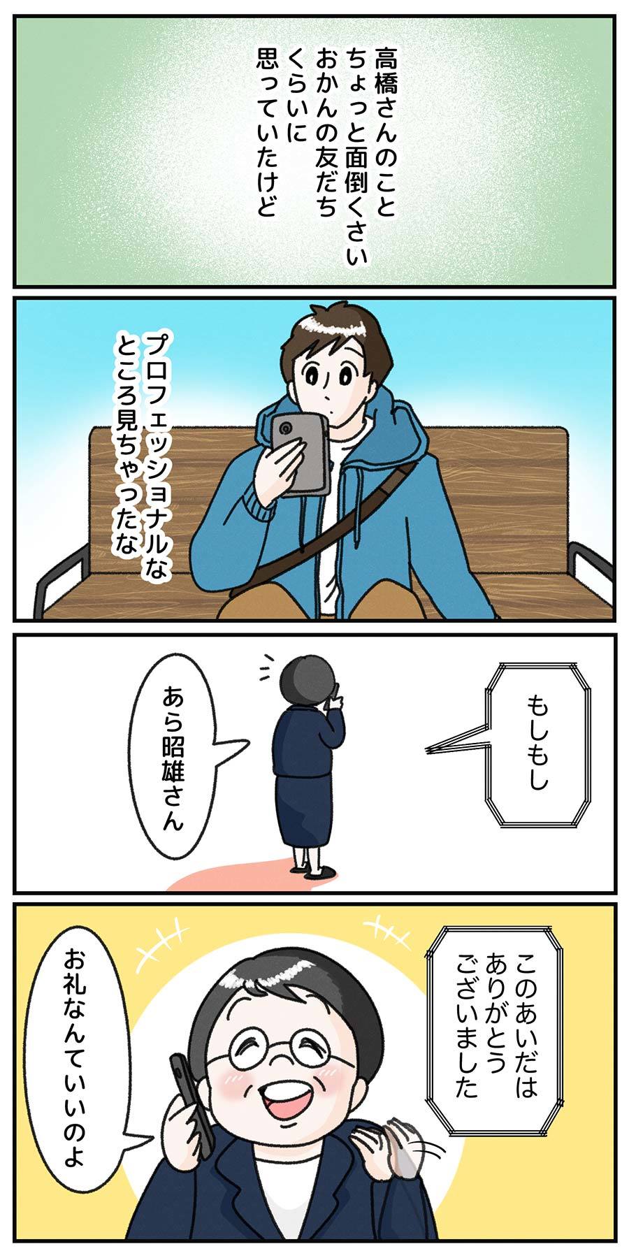 【ほけんの小ばなし】「季節ごとの電話」12