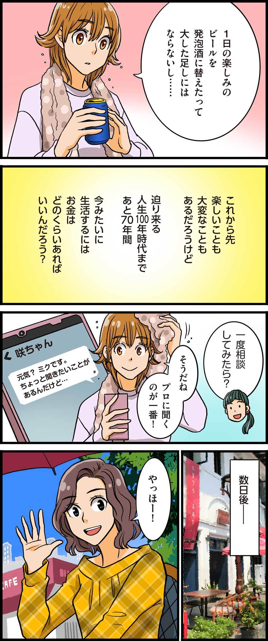 老後サバイブ戦略漫画　5枚目