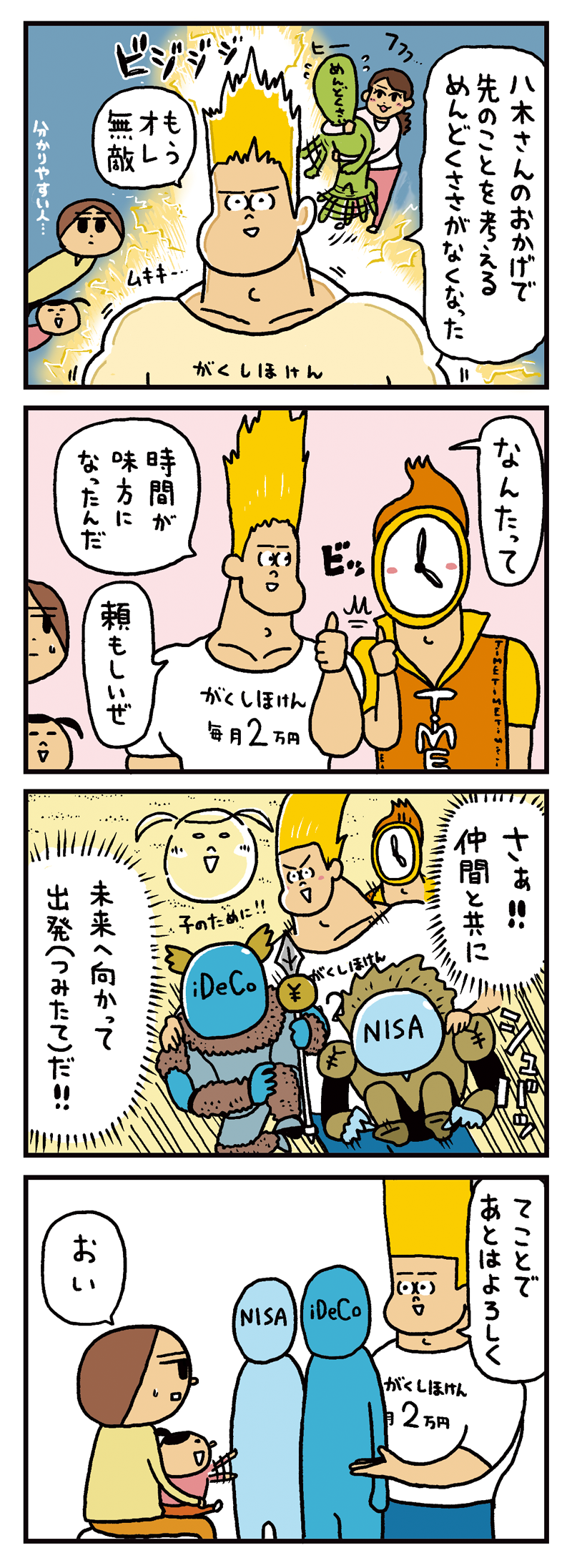 先のことを考えるうのきさんうのきさんの4コマ漫画