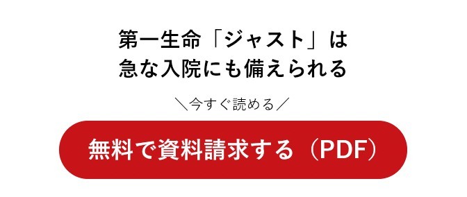 無料で資料請求する(PDF)