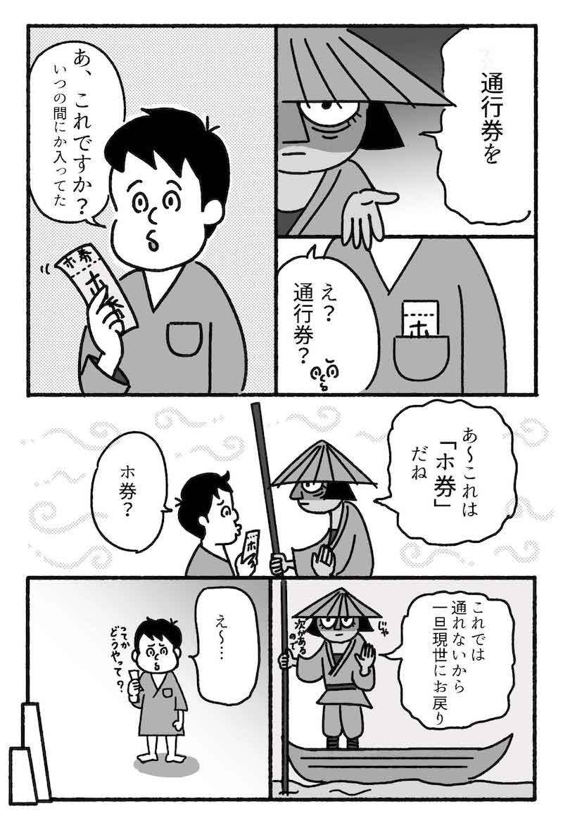 二度大病を患った生命力の強すぎる父が「ホ券」と「ホ犬」でなんとかなった話。2ページ目