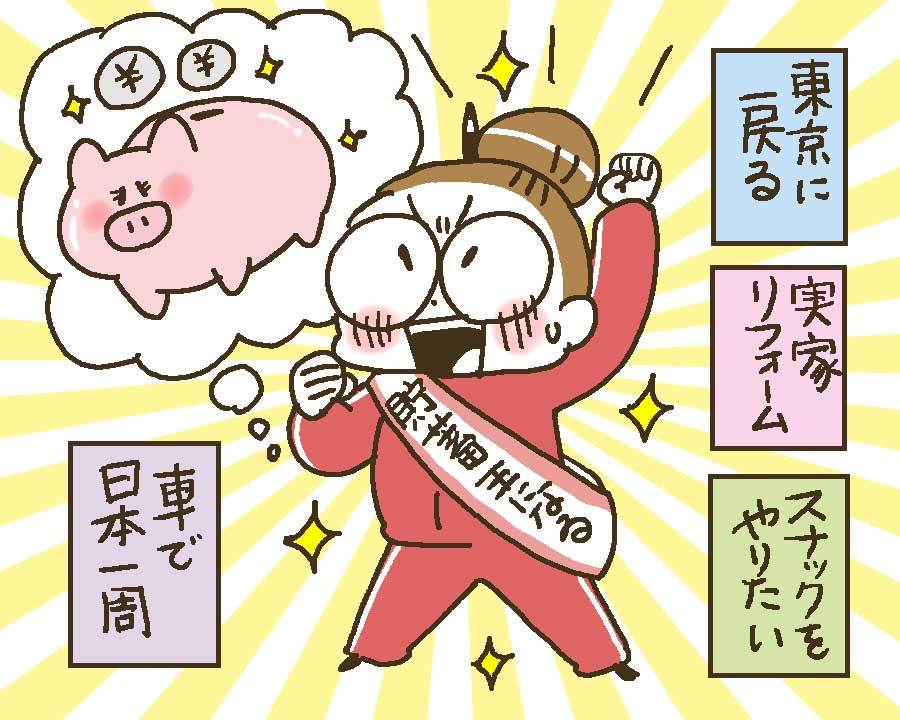 将来の目標に向かって生きるなとみさんをイメージしたイラスト