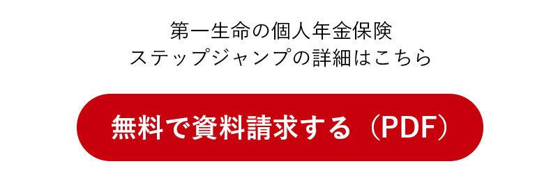 無料で資料請求する（PDF）