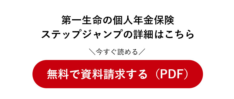 無料で資料請求する（PDF）