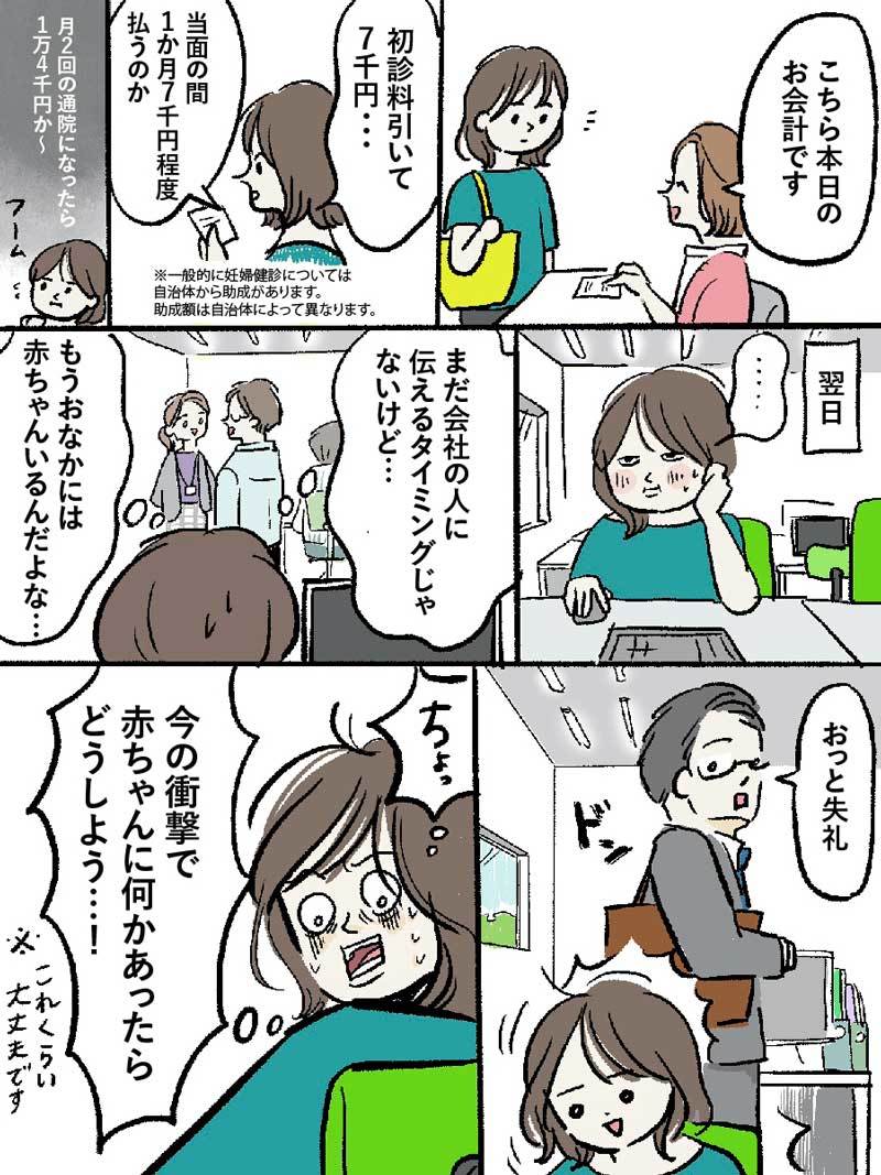 【マンガ＋医師解説】妊娠・出産、心配しすぎ？知って不安を解消しよう。2ページ目。