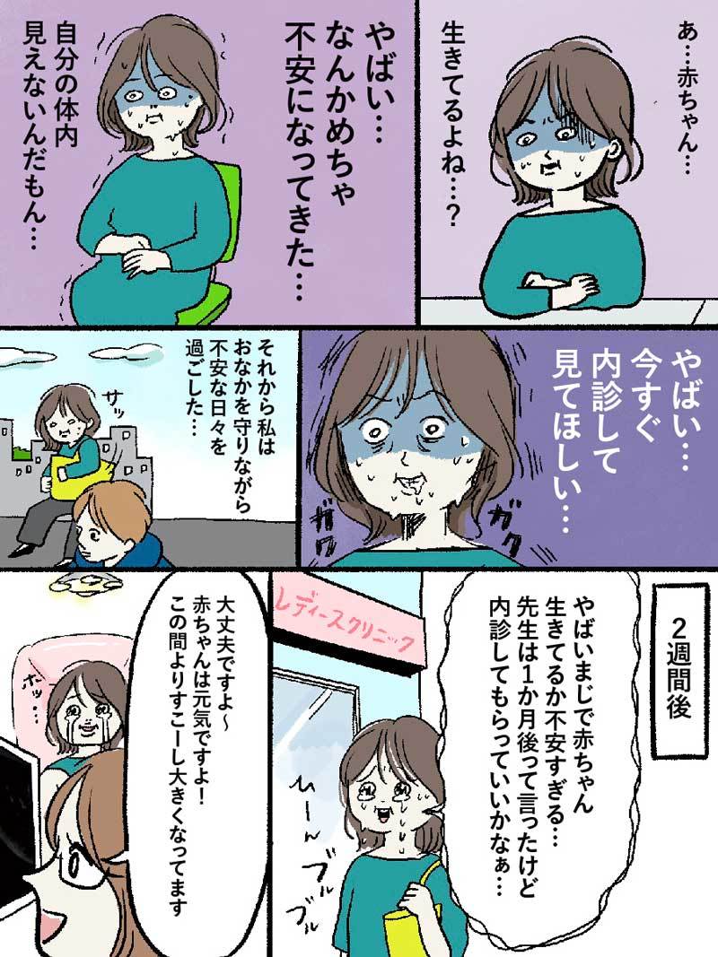 【マンガ＋医師解説】妊娠・出産、心配しすぎ？知って不安を解消しよう。3ページ目。