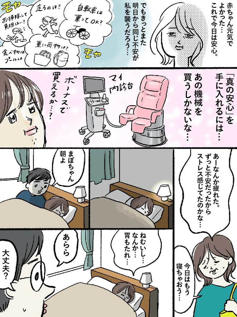 【マンガ＋医師解説】妊娠・出産、心配しすぎ？知って不安を解消しよう。4ページ目。