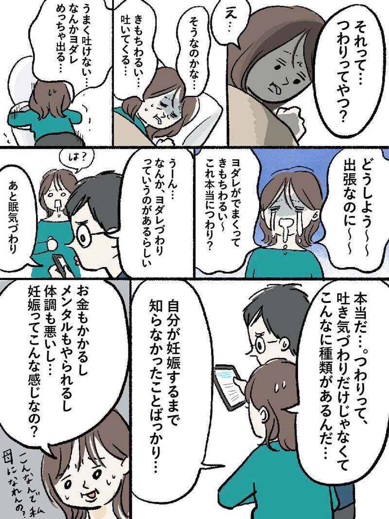 【マンガ＋医師解説】妊娠・出産、心配しすぎ？知って不安を解消しよう。5ページ目。