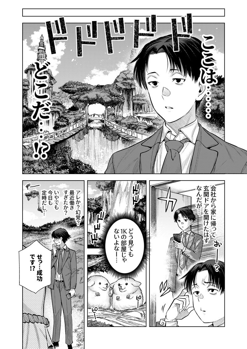 【マンガ】落ちこぼれエルフが召喚したのは保険外交員でした。第1話「特別な力」。1ページ目。