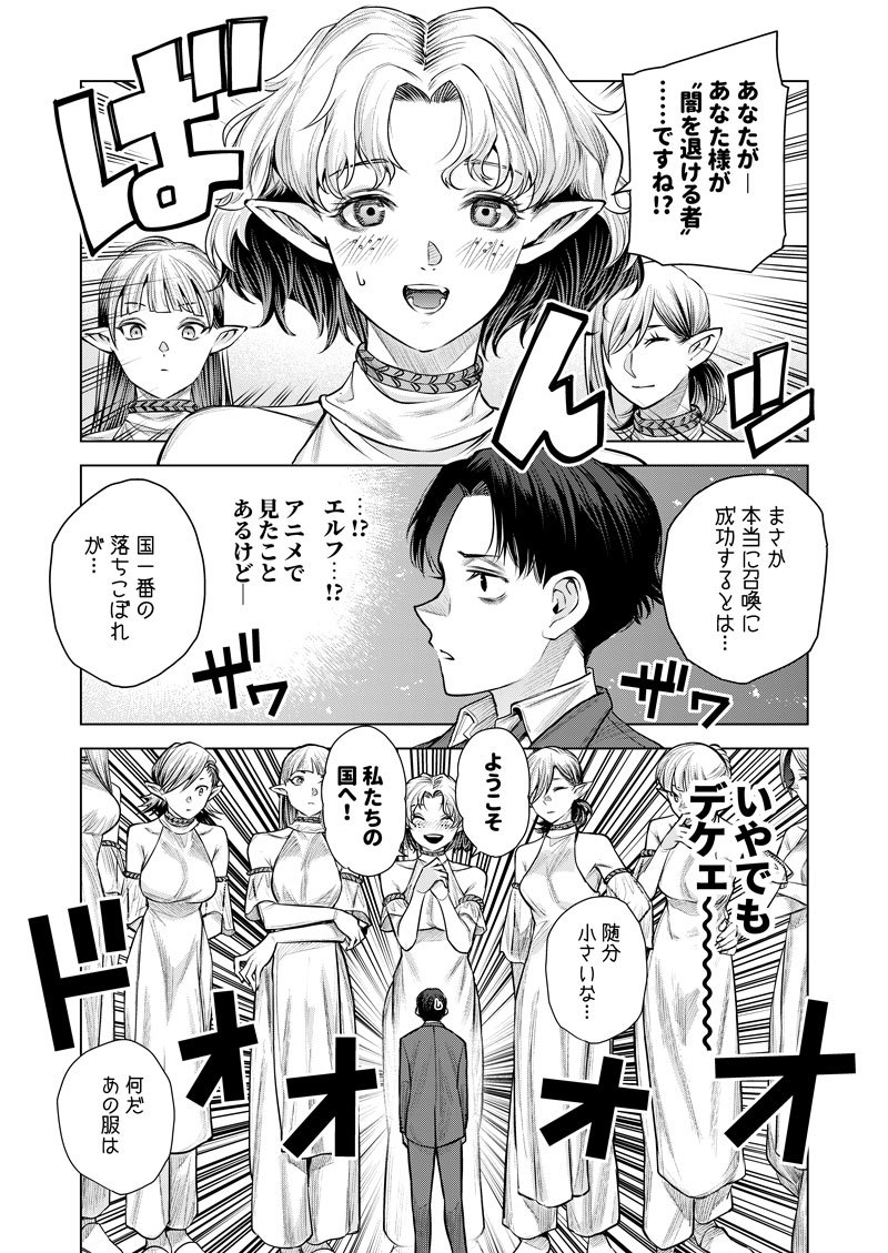 【マンガ】落ちこぼれエルフが召喚したのは保険外交員でした。第1話「特別な力」。2ページ目。