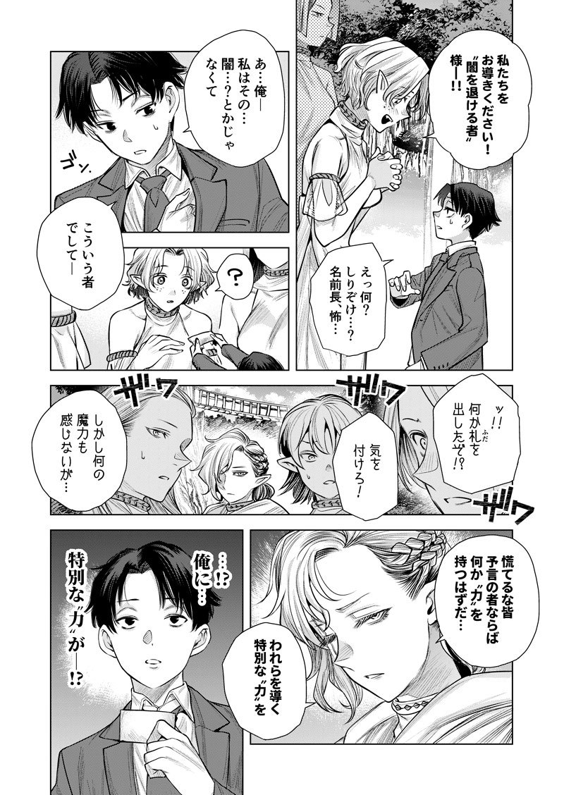 【マンガ】落ちこぼれエルフが召喚したのは保険外交員でした。第1話「特別な力」。3ページ目。