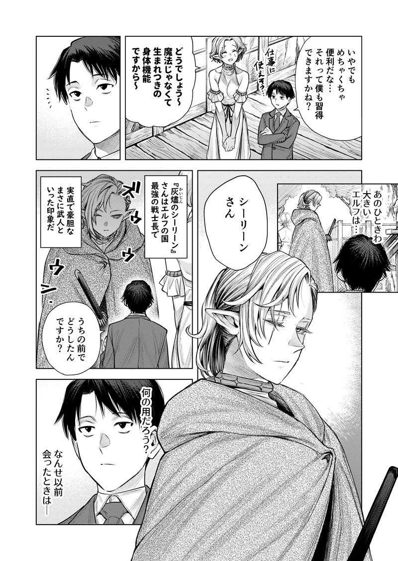 【マンガ】落ちこぼれエルフが召喚したのは保険外交員でした。第3話「大切な存在のため」。2ページ目。