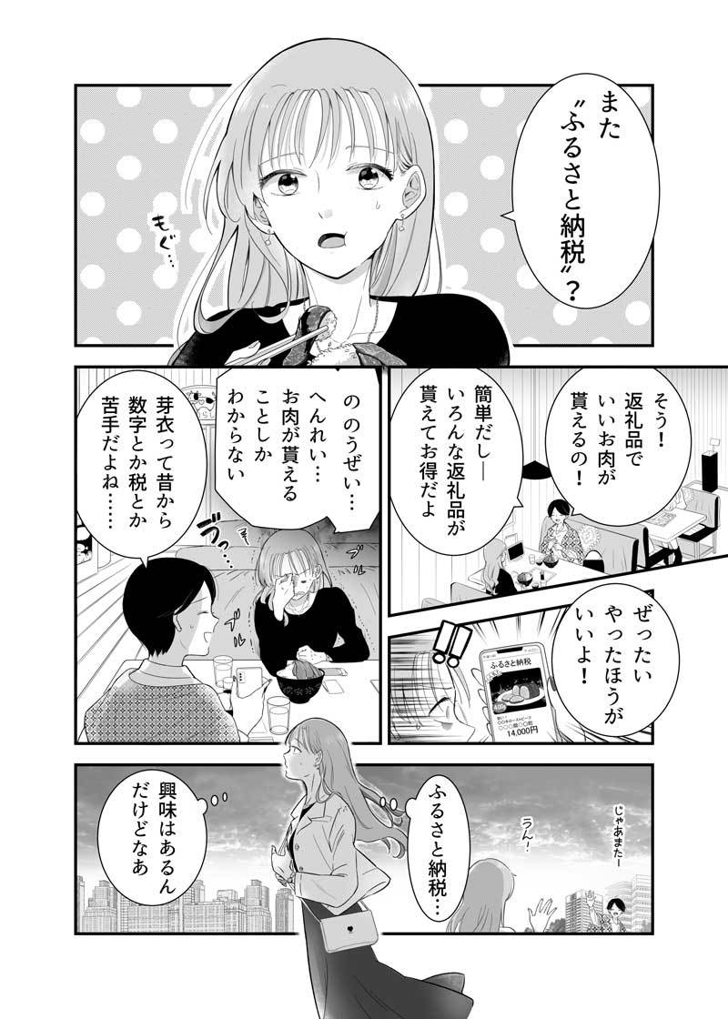 【マンガでわかる】「ふるさと納税」のはじめ方。1ページ目。