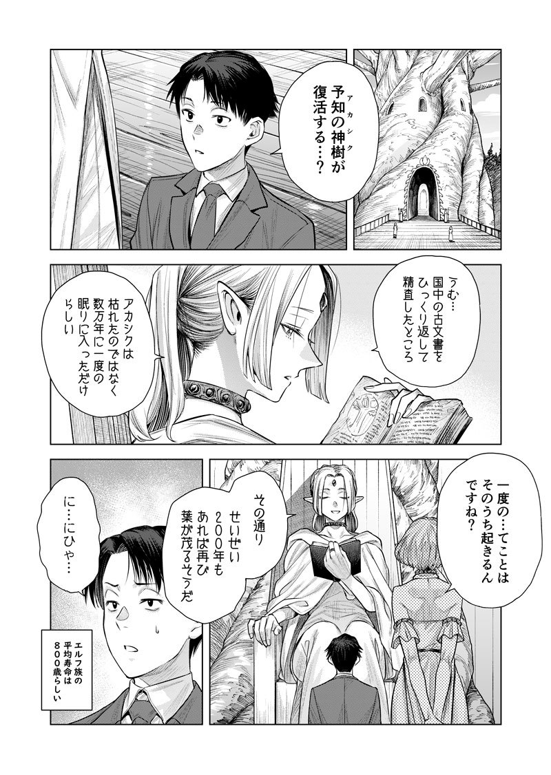 【マンガ】落ちこぼれエルフが召喚したのは保険外交員でした。最終話「未知に挑む武器」。1ページ目。