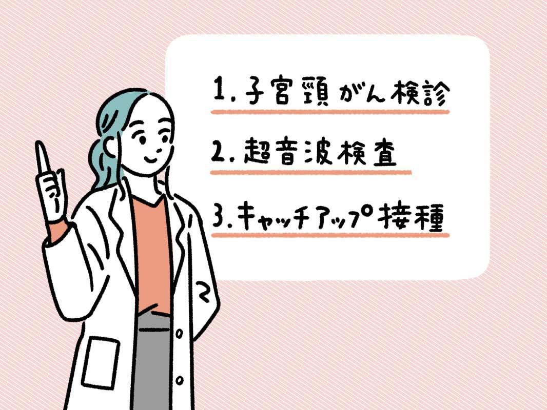 子宮頸がん検診と超音波検査とキャッチアップ接種をすすめる医師。