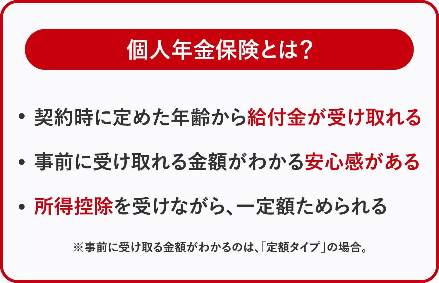 個人年金保険とは？