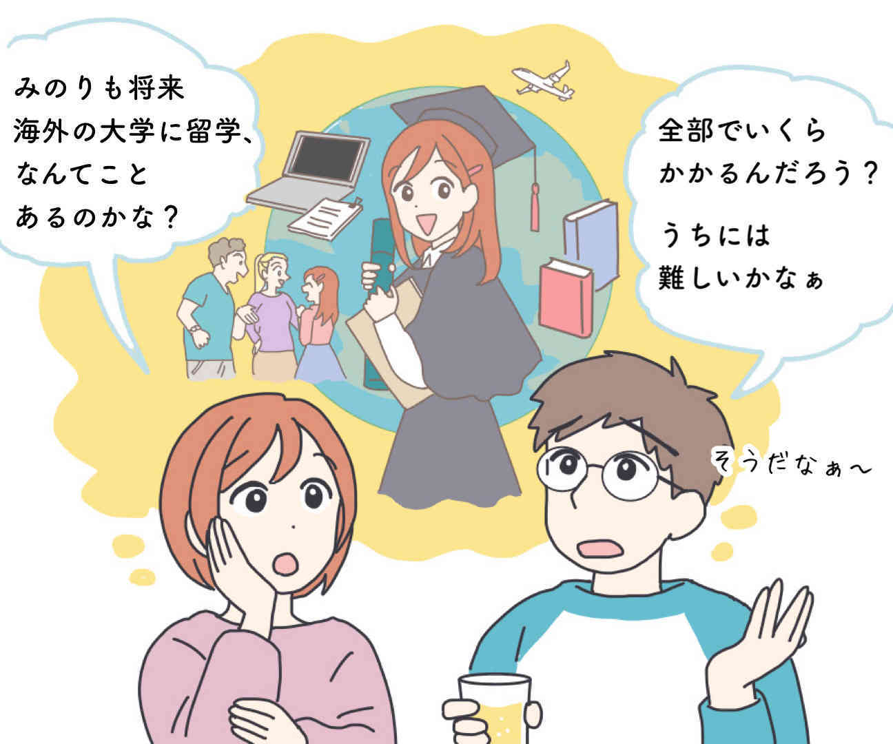 留学特集に膨らむ想像？不安？