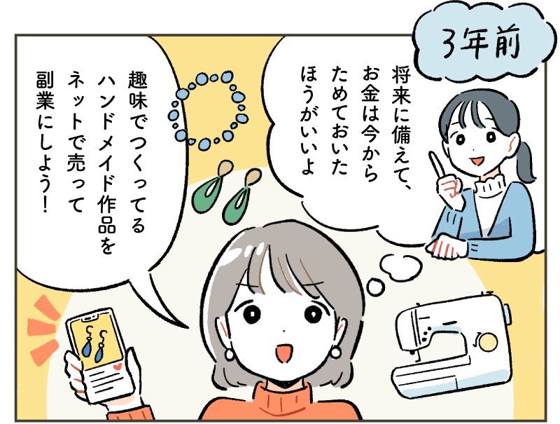 副業をはじめる相談者。