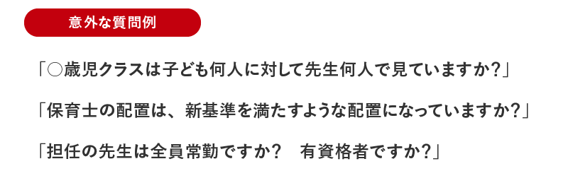 意外な質問例その1