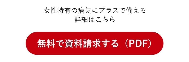 無料で資料請求する（PDF）  