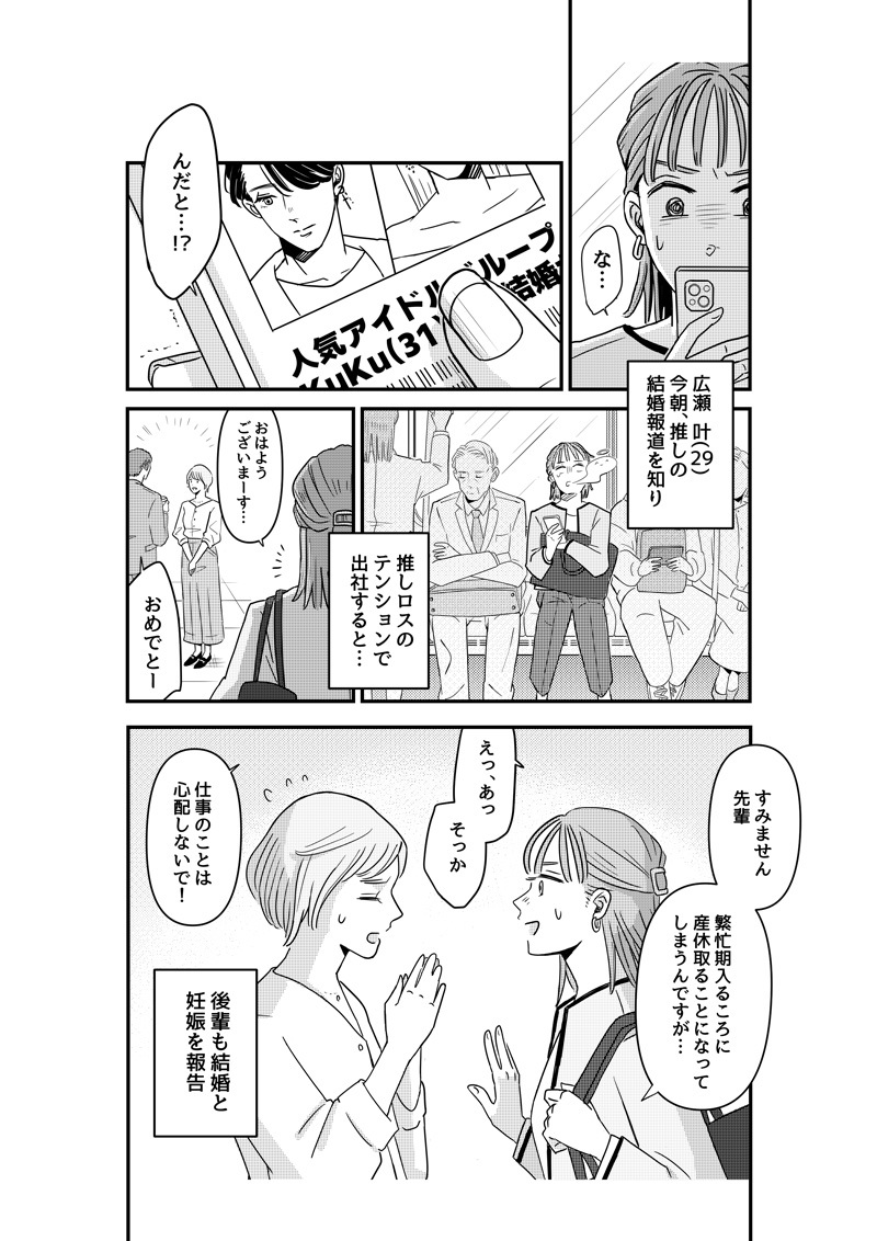 【マンガ】婚活マッチングアプリってやらなきゃダメですか？（前編）。1ページ目。