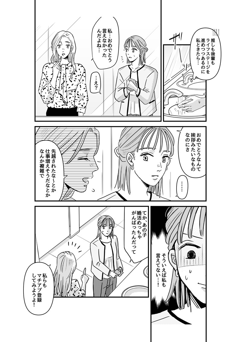 【マンガ】婚活マッチングアプリってやらなきゃダメですか？（前編）。2ページ目。