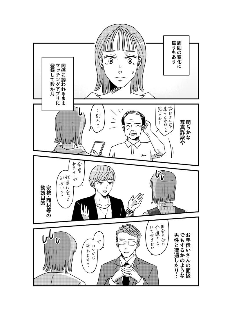 【マンガ】婚活マッチングアプリってやらなきゃダメですか？（前編）。3ページ目。